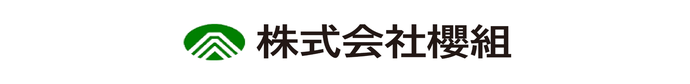 株式会社櫻組